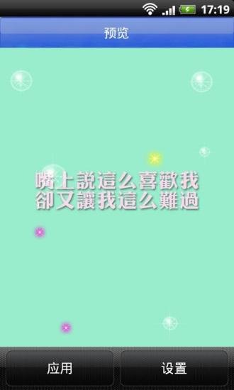 非主流简单文字动态壁纸截图4