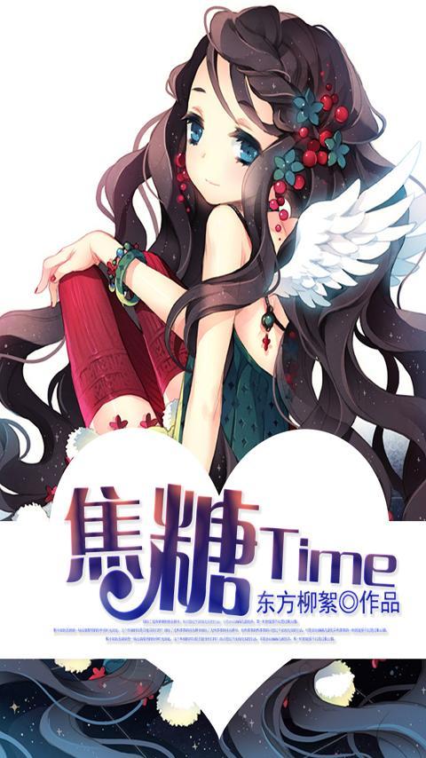 焦糖Time截图1