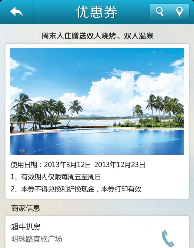 琼海智慧旅游截图3