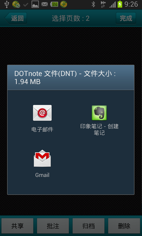 DOTnote China截图3