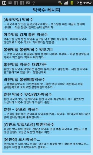 춘천막국수截图6