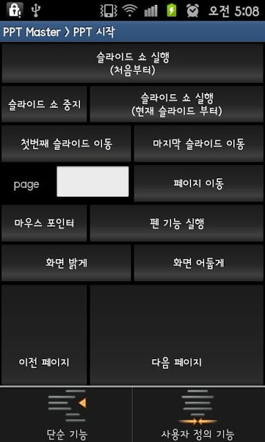 PPT Master (파워포인트 리모콘)截图3