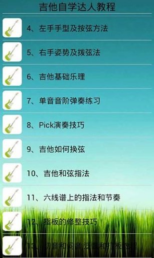 吉他自学达人教程截图4