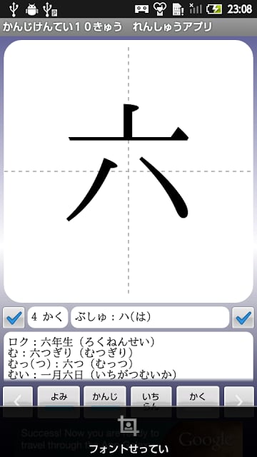 【无料】かんじけんてい１０きゅう　れんしゅうアプリ(男子用)截图7