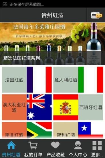 贵州红酒截图3