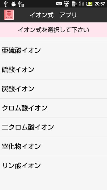 【无料】イオン式アプリ：化学式の次はこれ(女子用)截图3