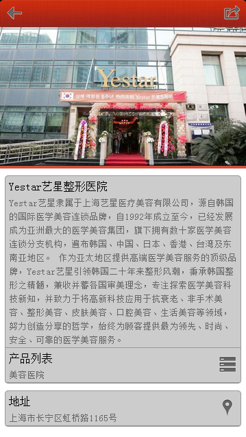 上海美容医院截图1