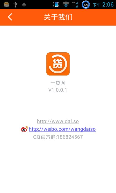 一贷网截图3