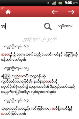 Burmese Bible截图3