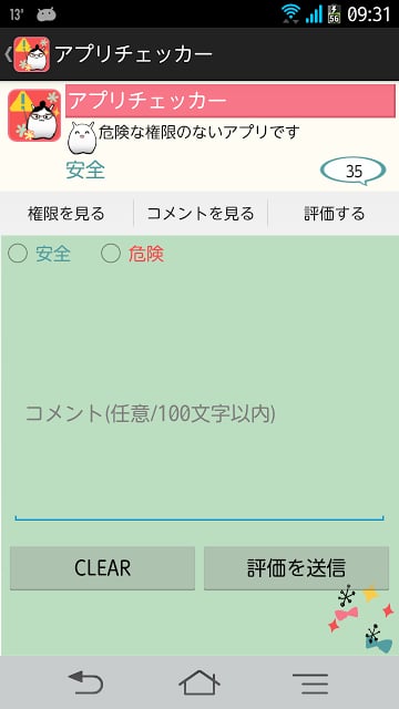 不正アプリチェッカー截图1