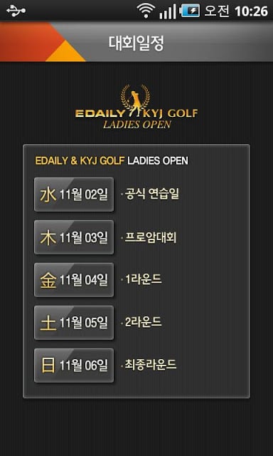 2011 KLPGA 이데일리 여자오픈截图3