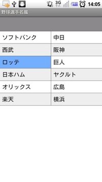 野球选手名鉴截图