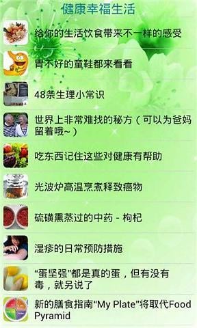 关爱健康幸福生活截图4