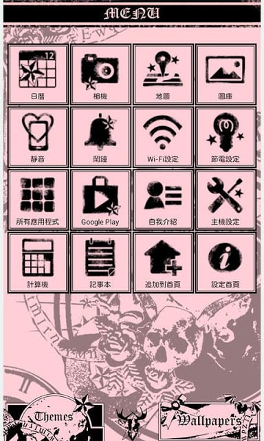 粉色摇滚 for[+]HOME截图4