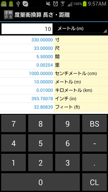 追加リフィル:　度量衡换算截图2