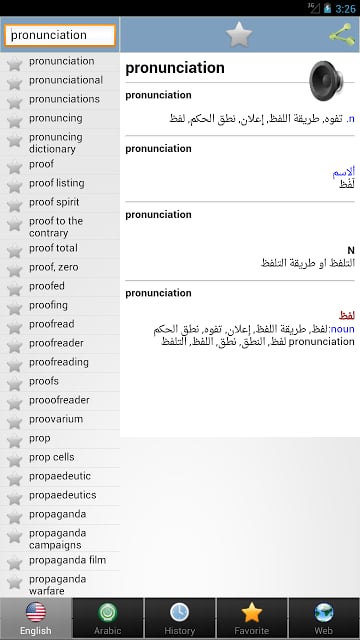 Arabic dict - أفضل القاموس截图4