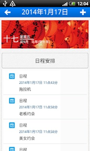 中华万年日历截图6