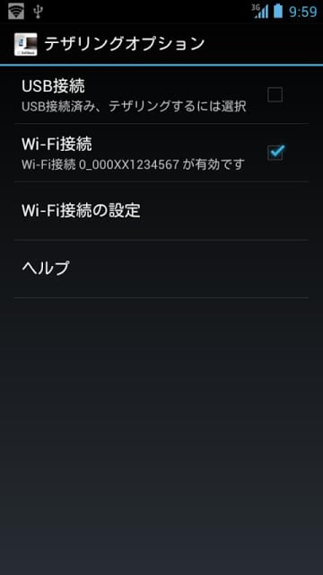 テザリングオプションアプリ截图1