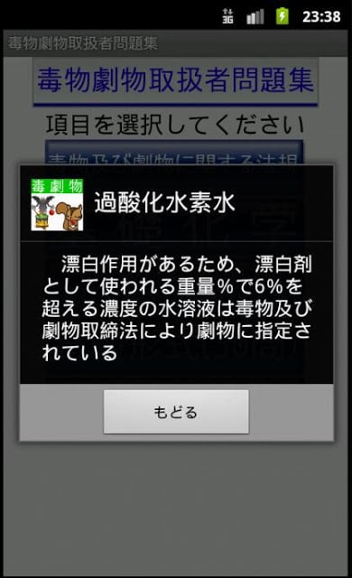 毒物剧物取扱者问题集ー体験版ー　りすさんシリーズ截图3