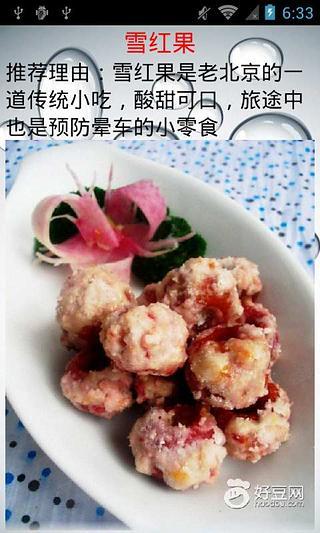 春运坐车必备美食截图5