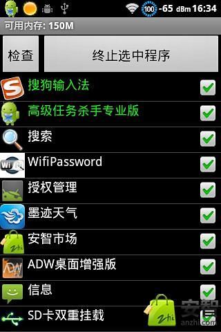 Advanced Task Killer Pro截图1