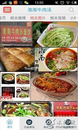 淮南牛肉汤截图2