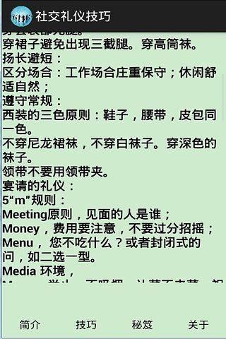 社交礼仪技巧截图3