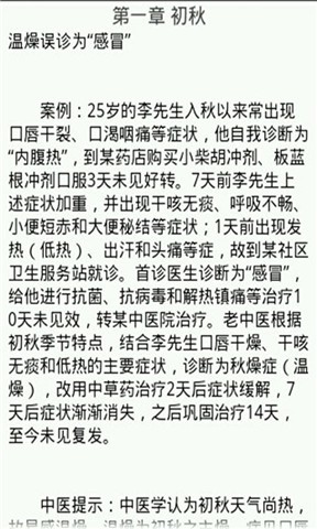 秋季易得疾病大盘点截图2