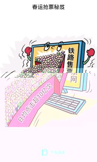 春运抢票秘笈截图3