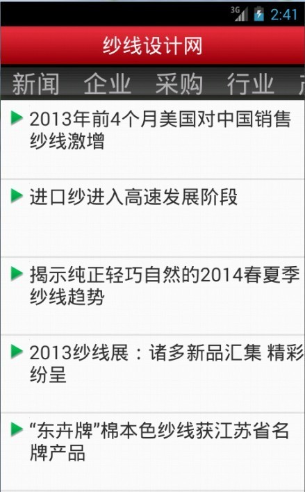 纱线设计网截图1