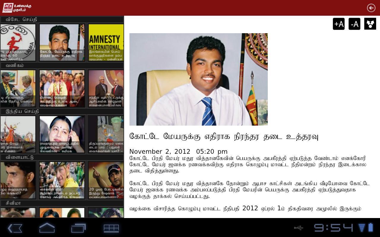 AdaDerana Tamil HD截图4