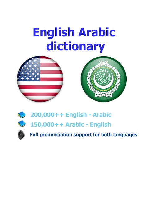 Arabic dict - أفضل القاموس截图1