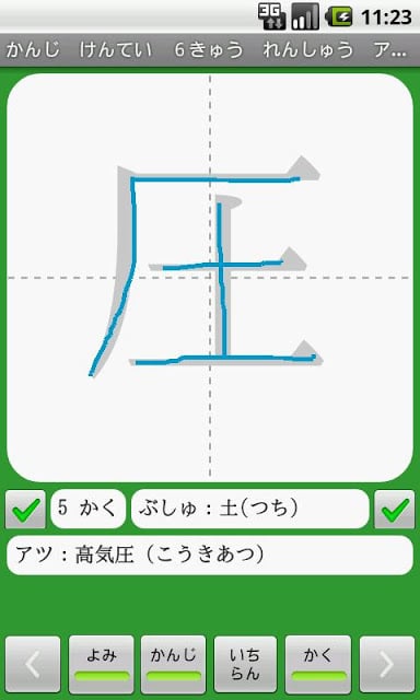 【无料】かんじけんてい６きゅう　れんしゅうアプリ(一般用)截图3