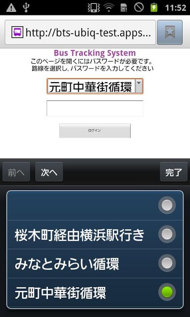 Bus Tracking System截图3