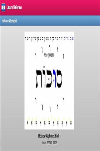 学习希伯来语截图3