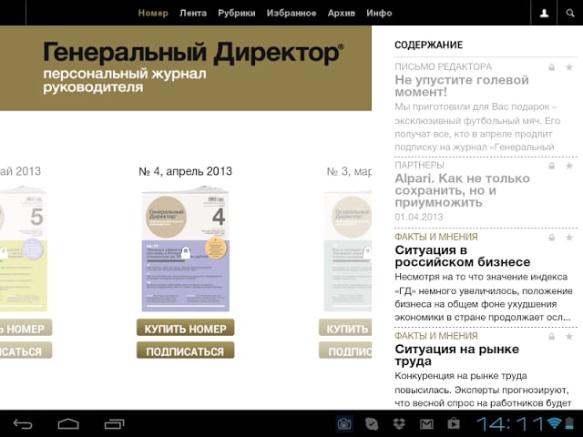 Журнал &quot;Генеральный Директор&quot;截图3
