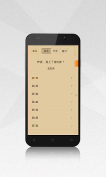 昨夜，我上了谁的床？截图