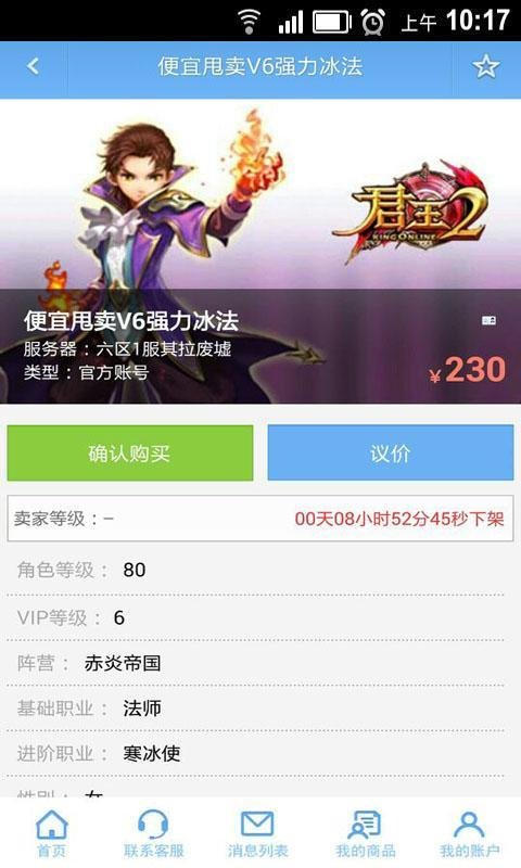 君王2交易助手截图1