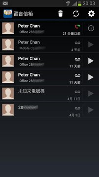 语音留言信箱截图