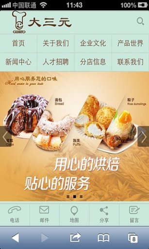 大三元食品截图2