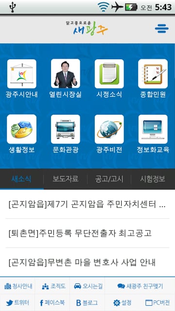 광주시청截图5