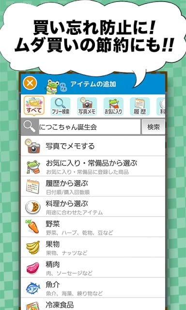 シュフーお买い物メモ　ごみの日の予定も简単无料买い物リスト截图2