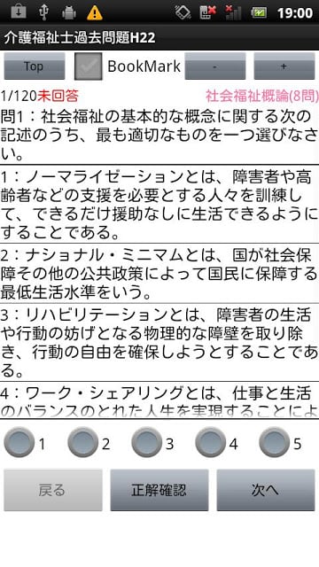 介护福祉士过去问题H22截图2