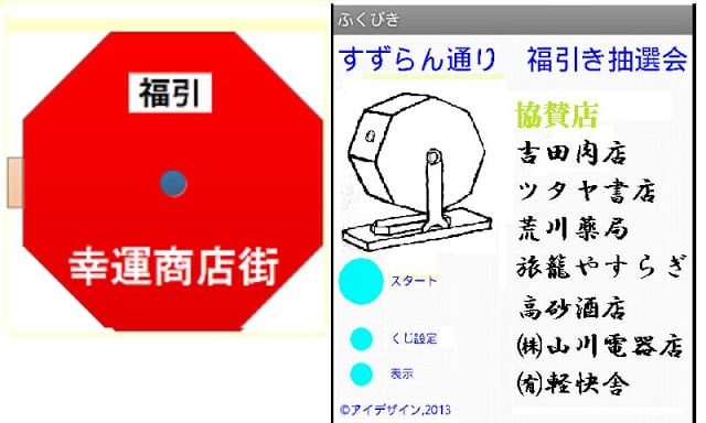 福引き管理ソフト截图2