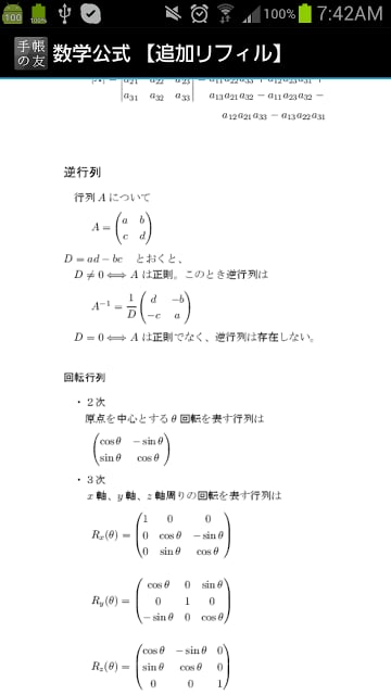 追加リフィル:　数学公式截图3