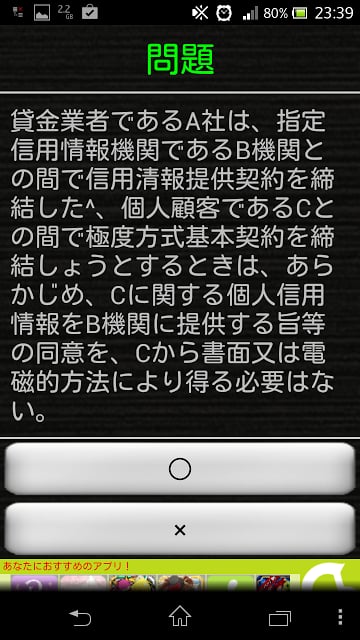 スキマ时间で合格！贷金业务取扱主任者　一问一答截图3