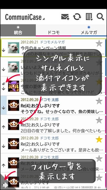 spモードメール対応CommuniCase截图7