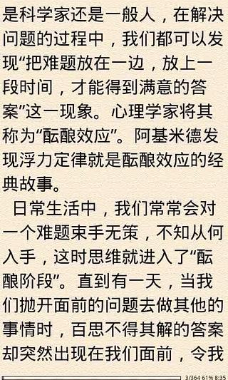 心理学速成小常识截图2