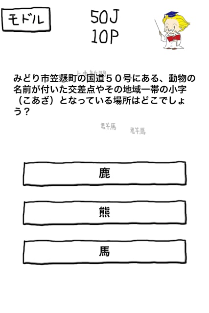 上毛新闻のやぼう截图10