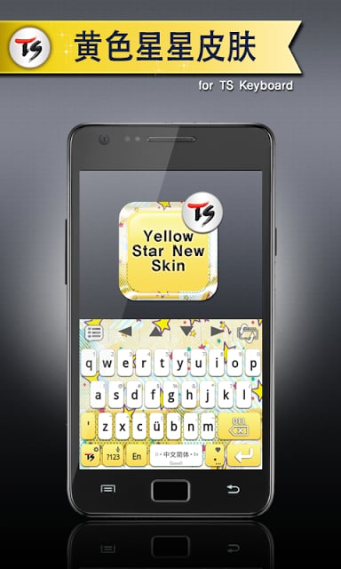 黄色星星皮肤 for TS 键盘截图5